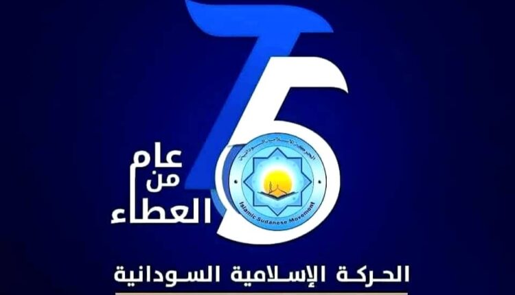 الحركة الإسلامية السودانية